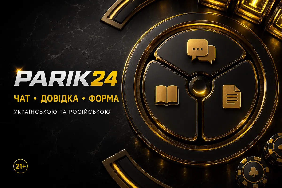 Parik24 підтримка: чат і допомога гравцям